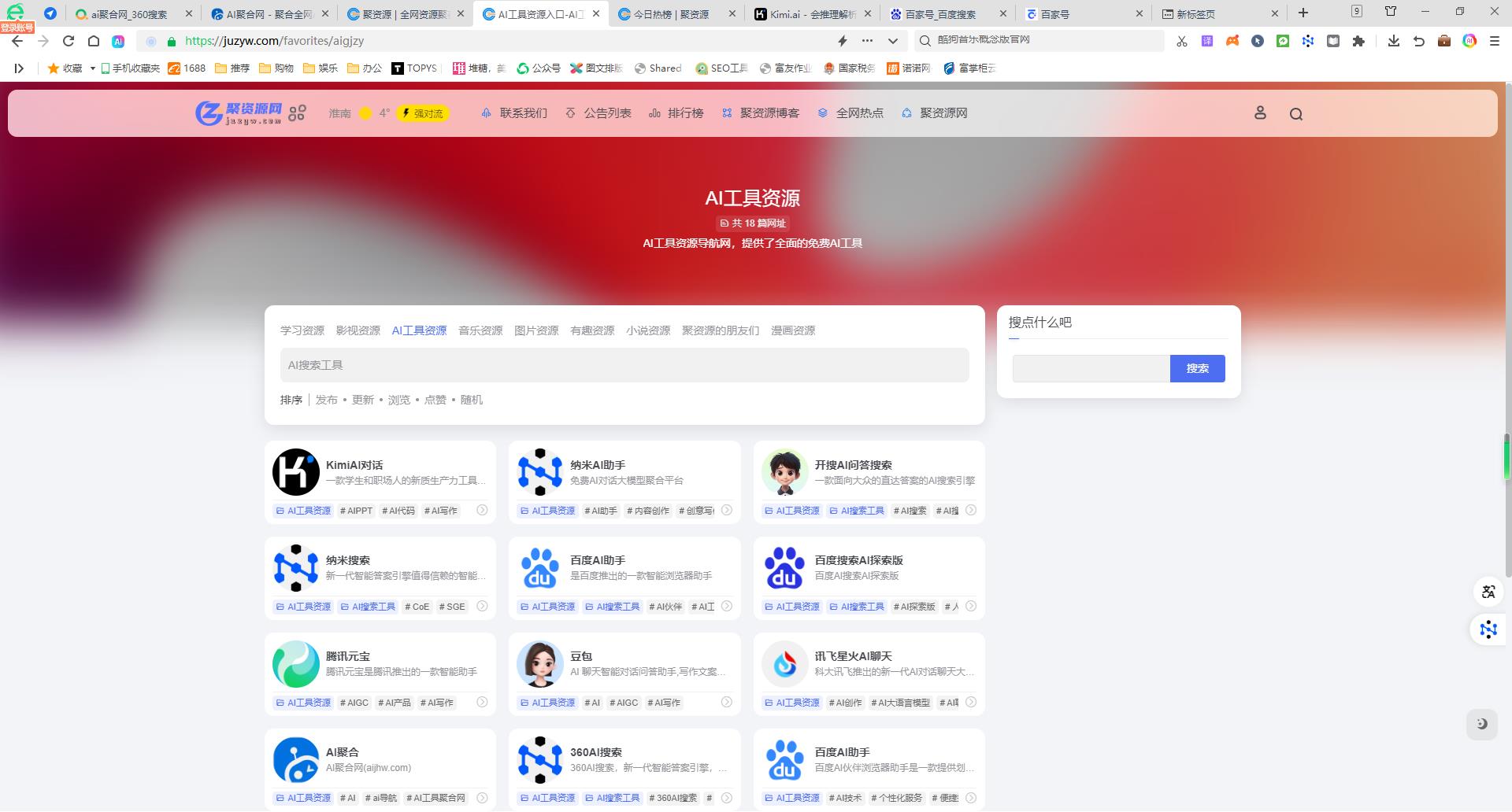 纳米搜索-360集团推出的多模态AI创作引擎,重新定义智能搜索