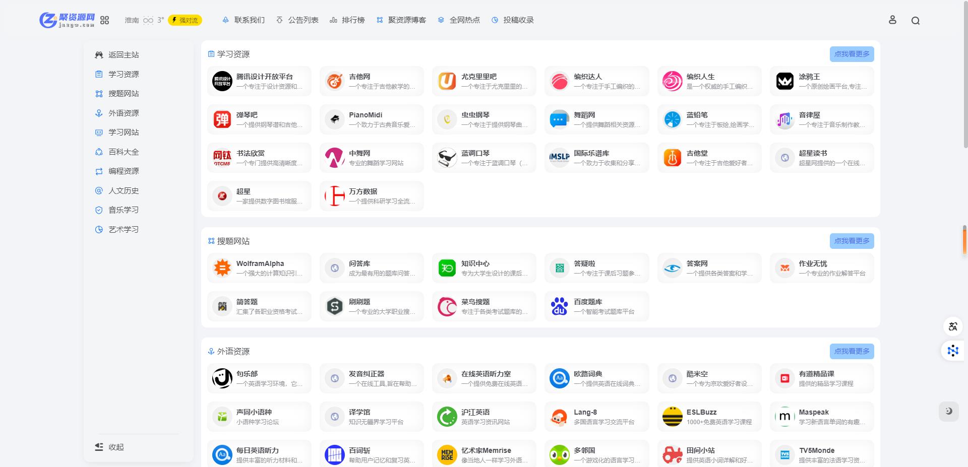 学习资源