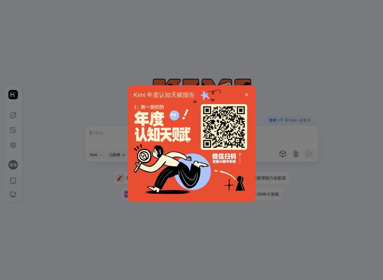 KimiAI对话
