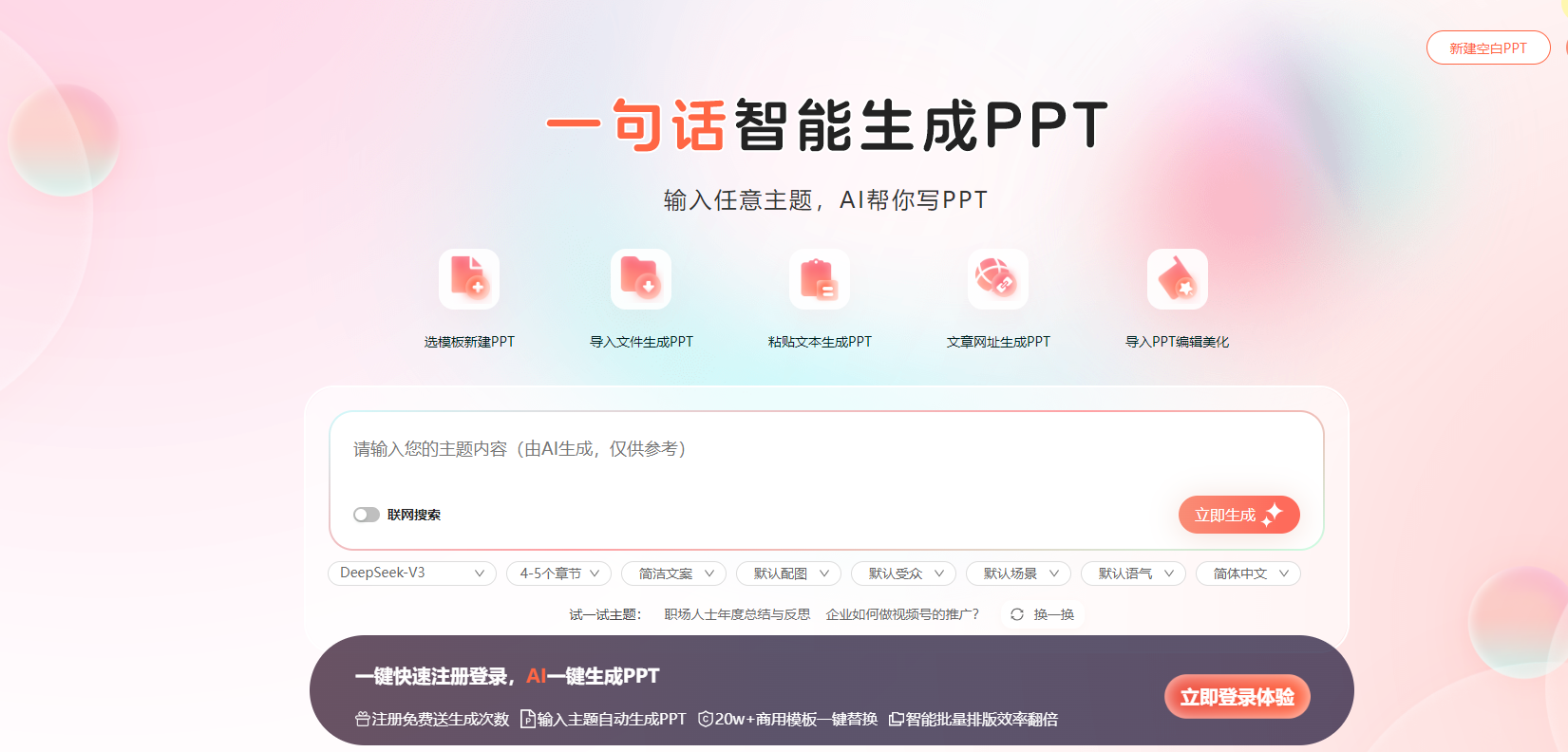 笔格AIPPT