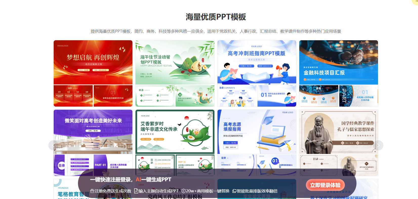 笔格AIPPT