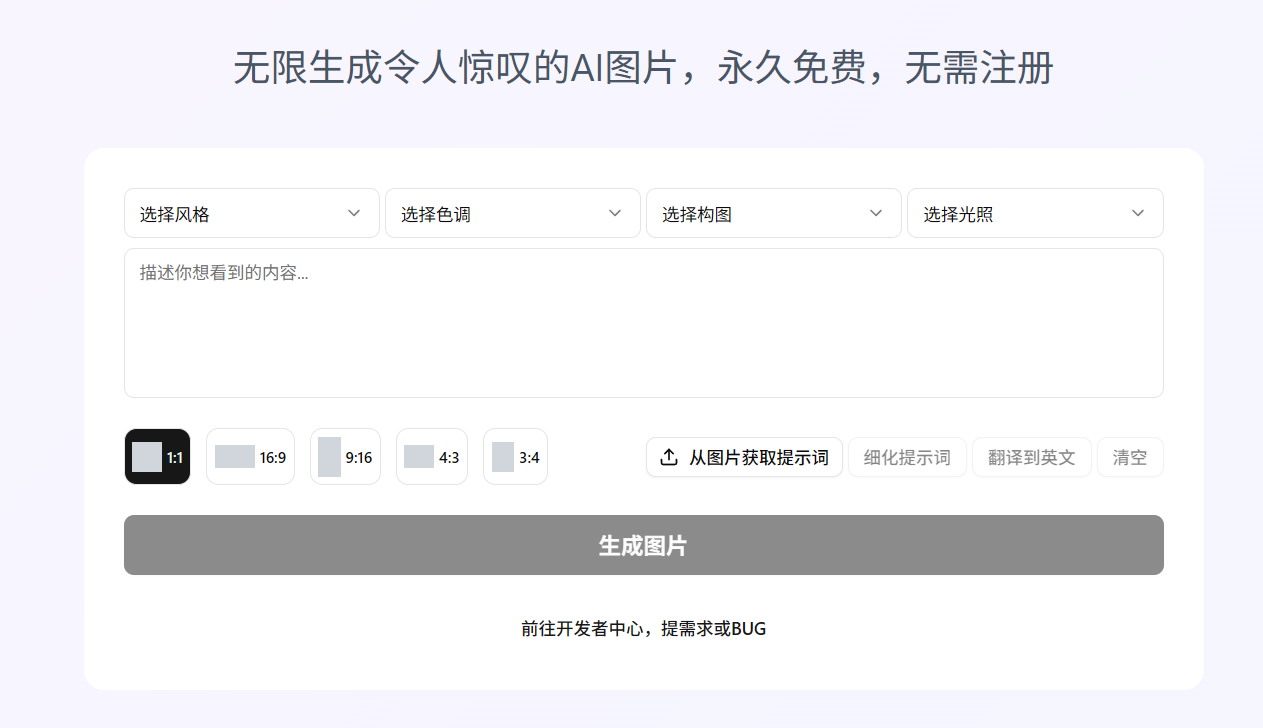 FreeGen 无限免费文生图