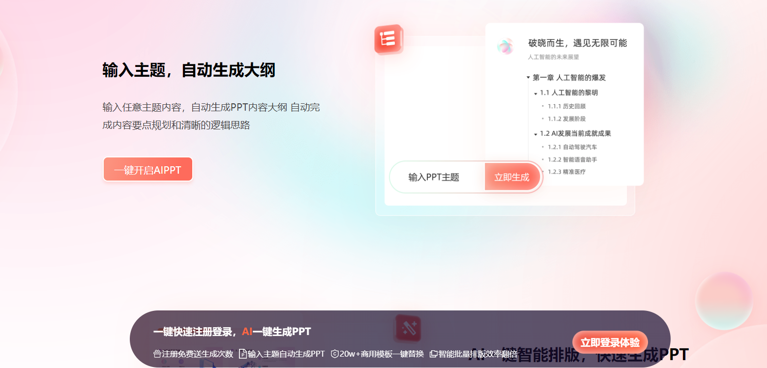 笔格AIPPT