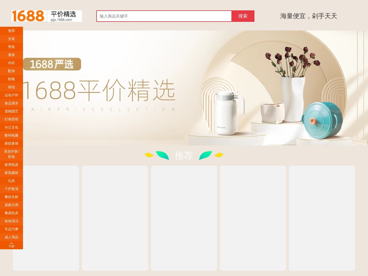 1688平价精选