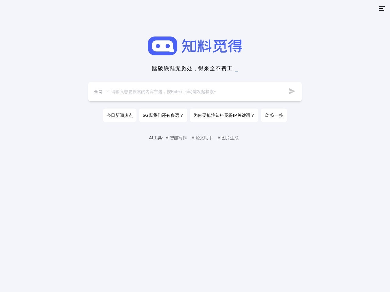 知料觅得
