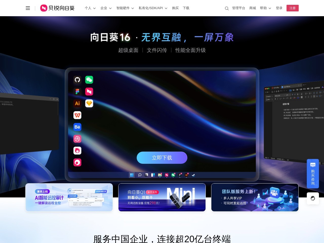 向日葵远程