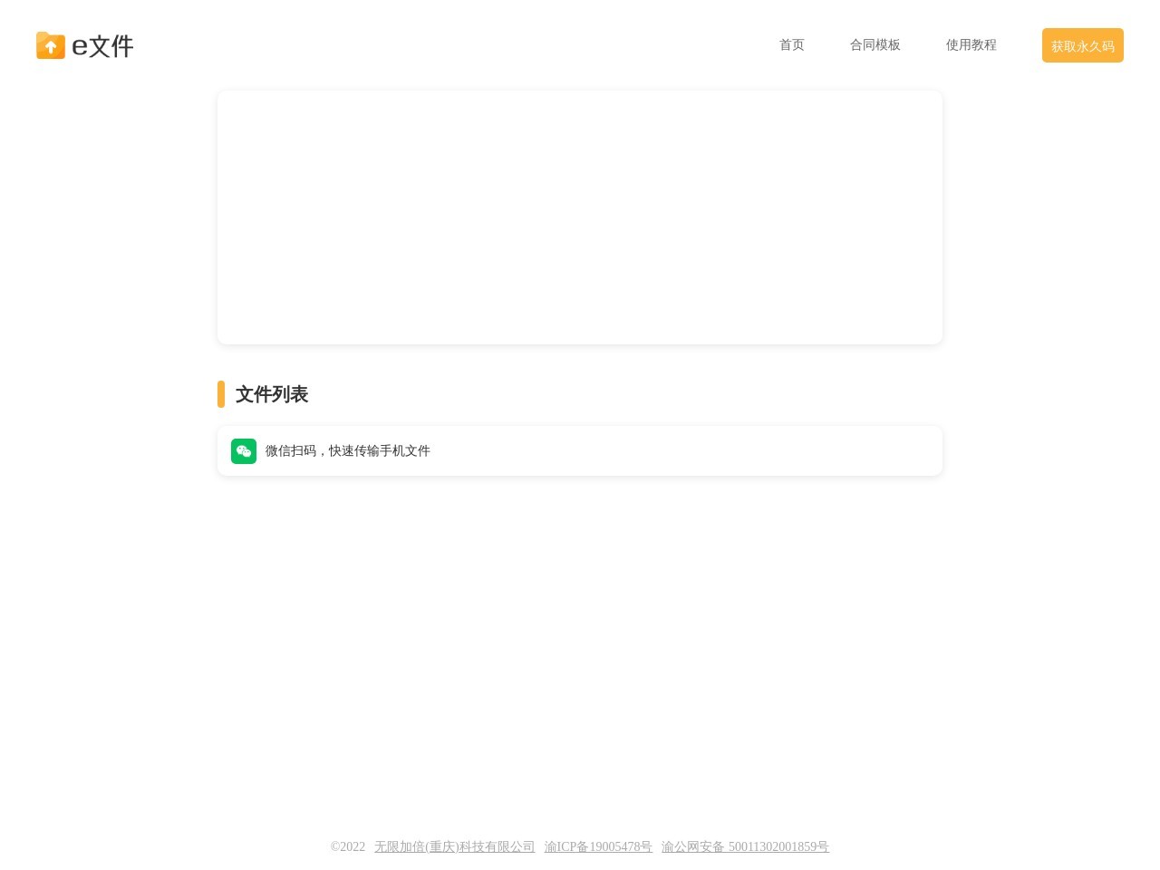 e文件