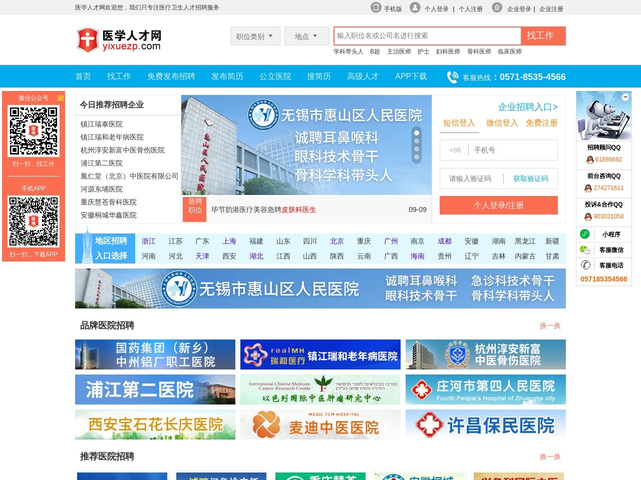 医学人才