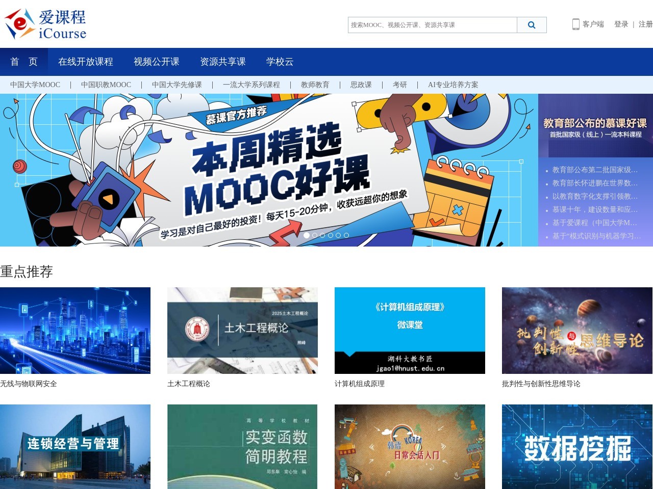 爱课程