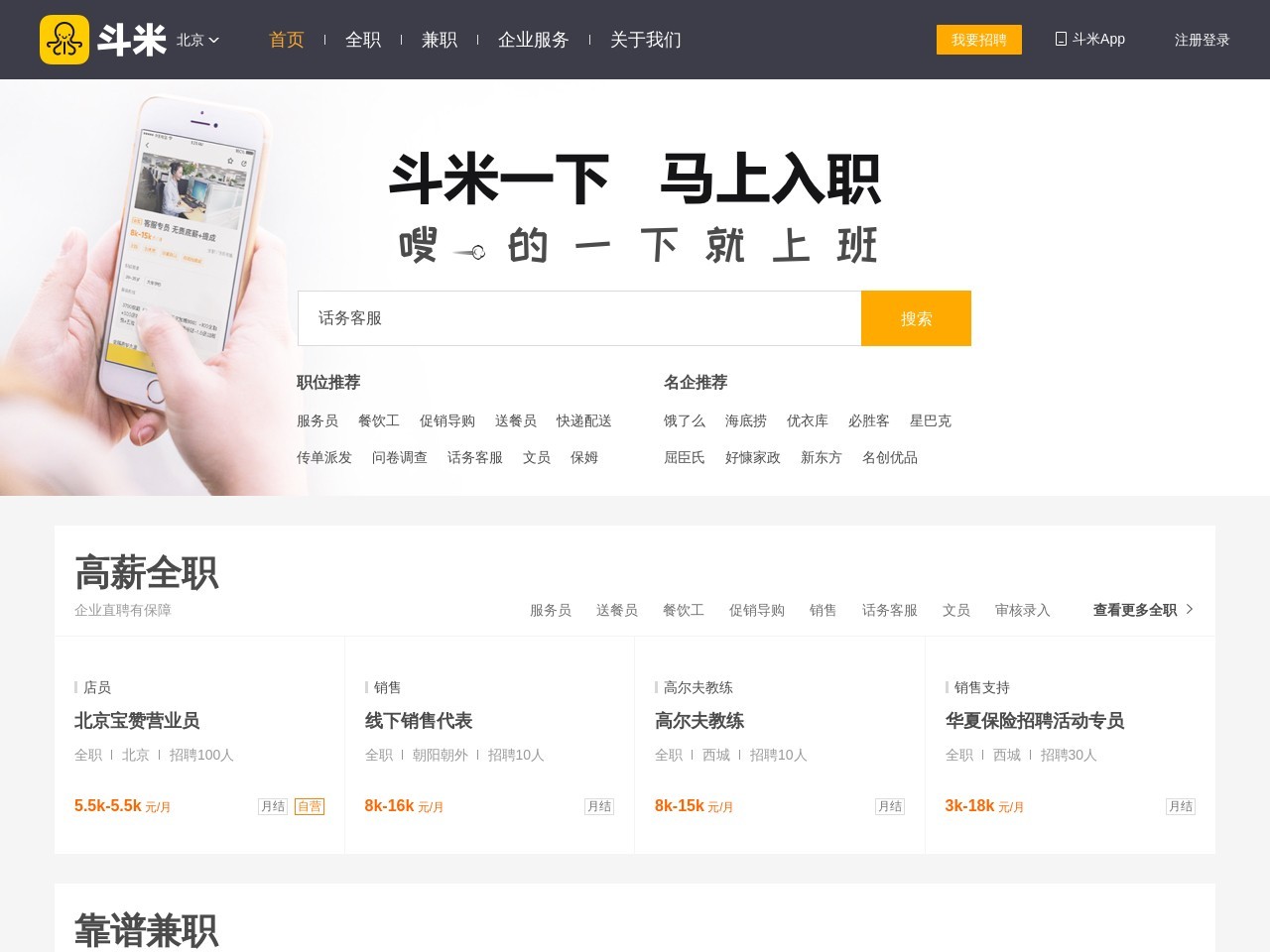 斗米网
