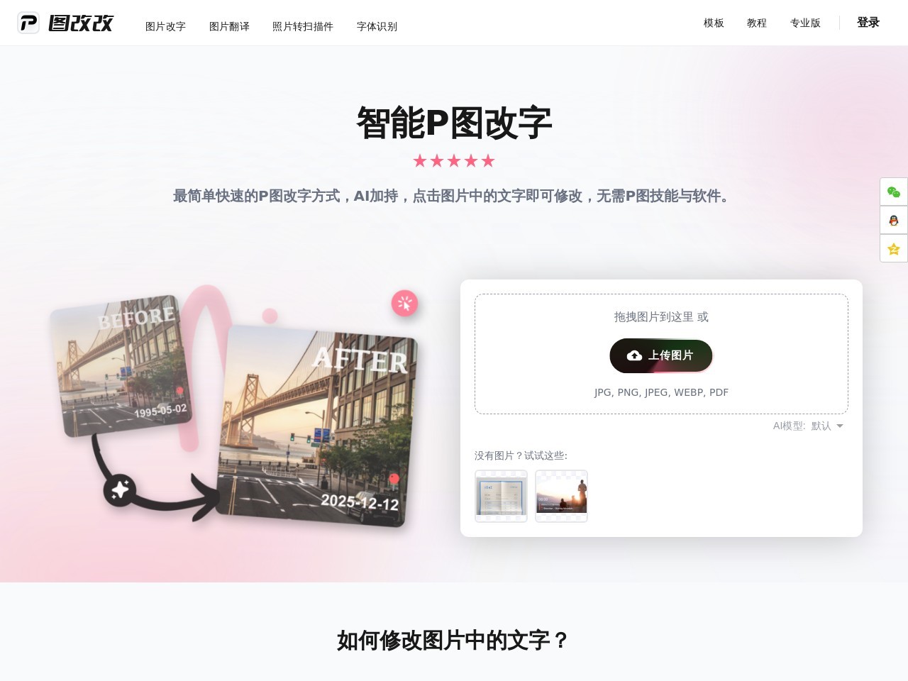 图改改
