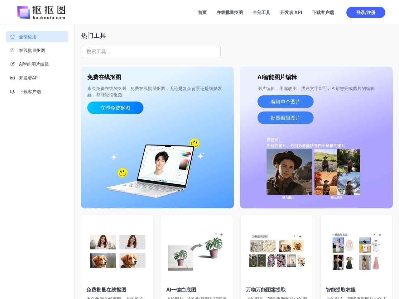 抠抠图