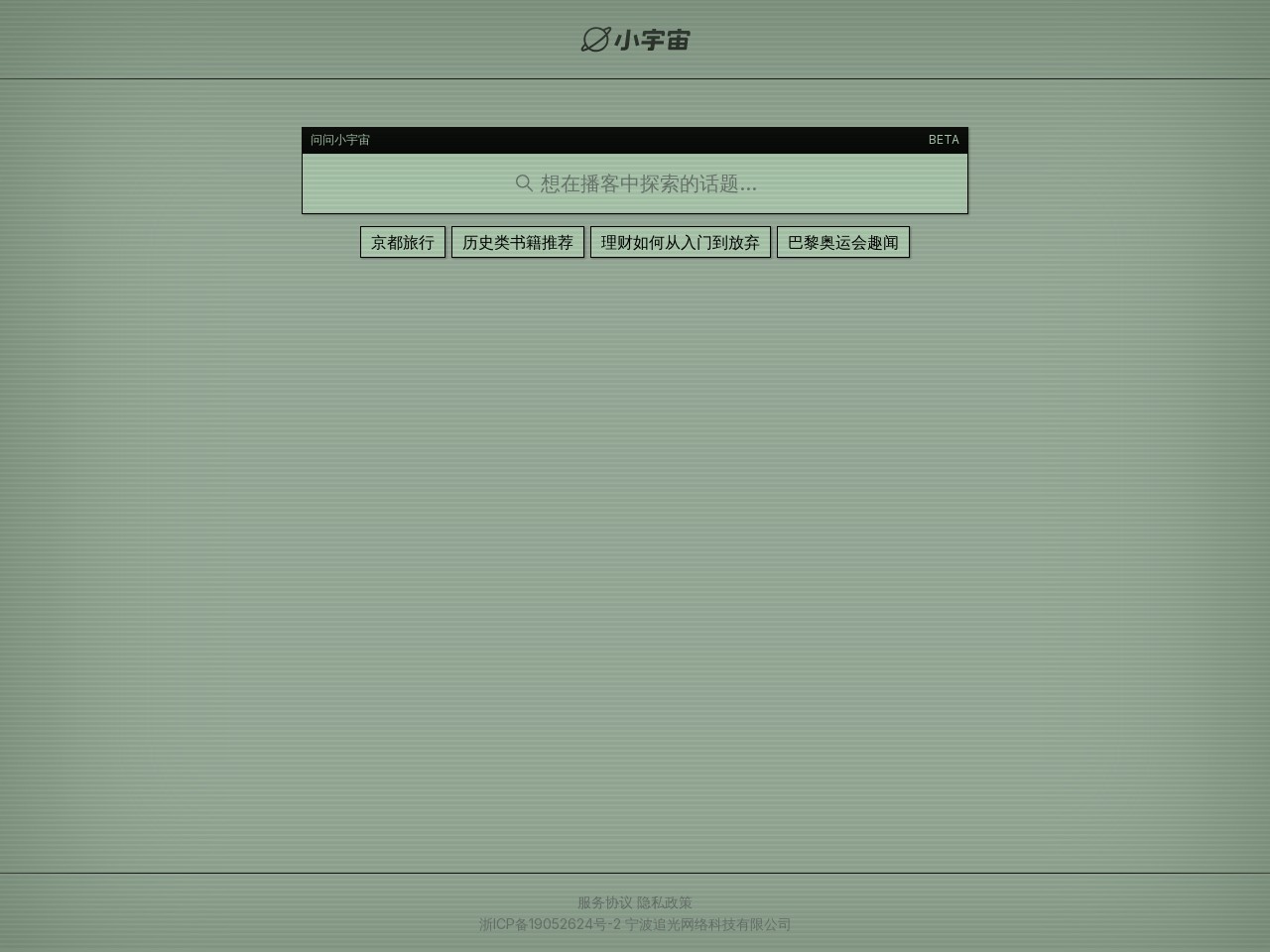 问问小宇宙