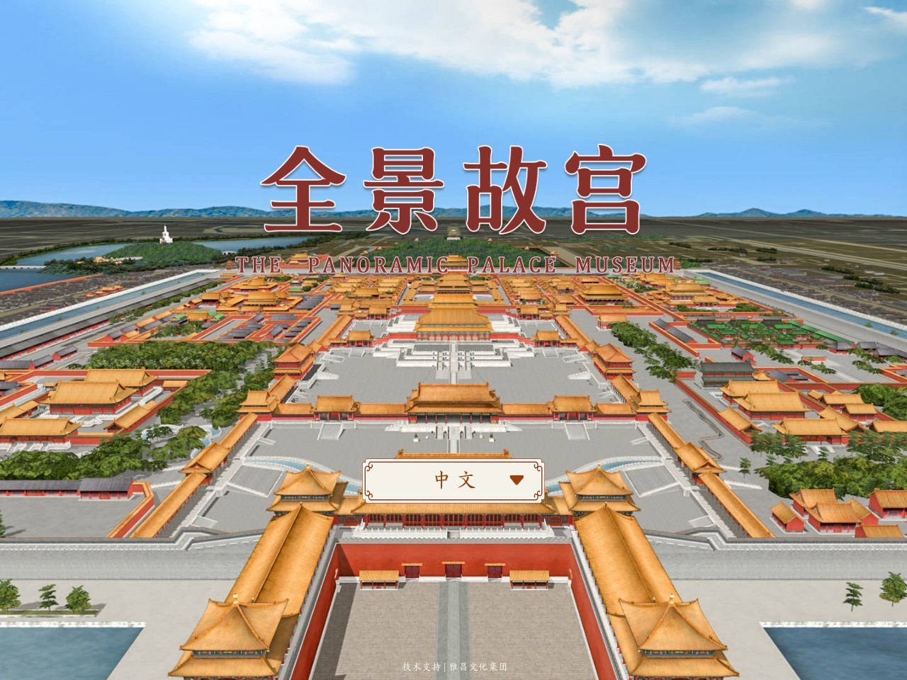 全景故宫