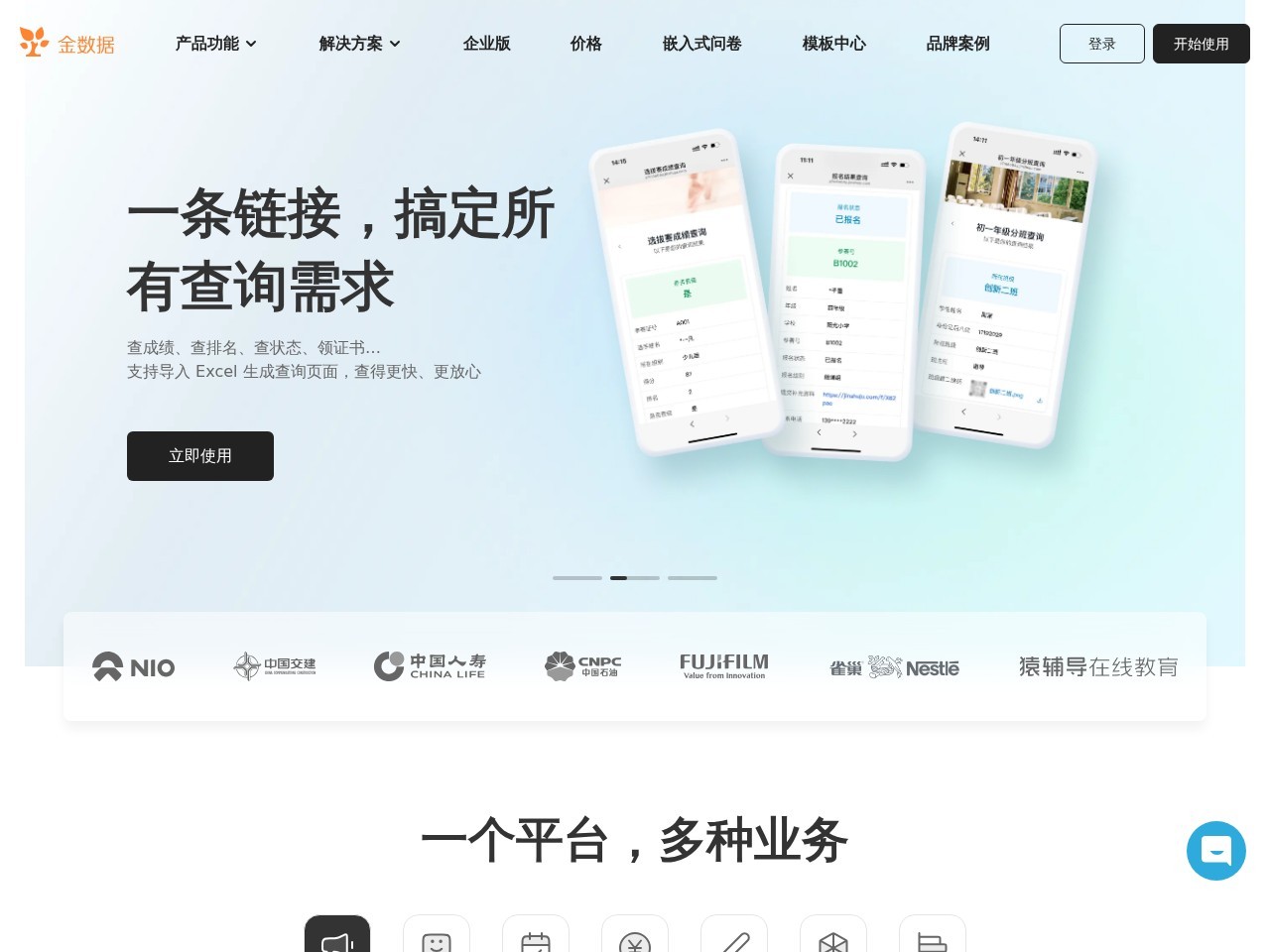 金数据