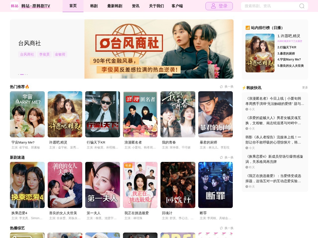 韩剧网-韩剧TV