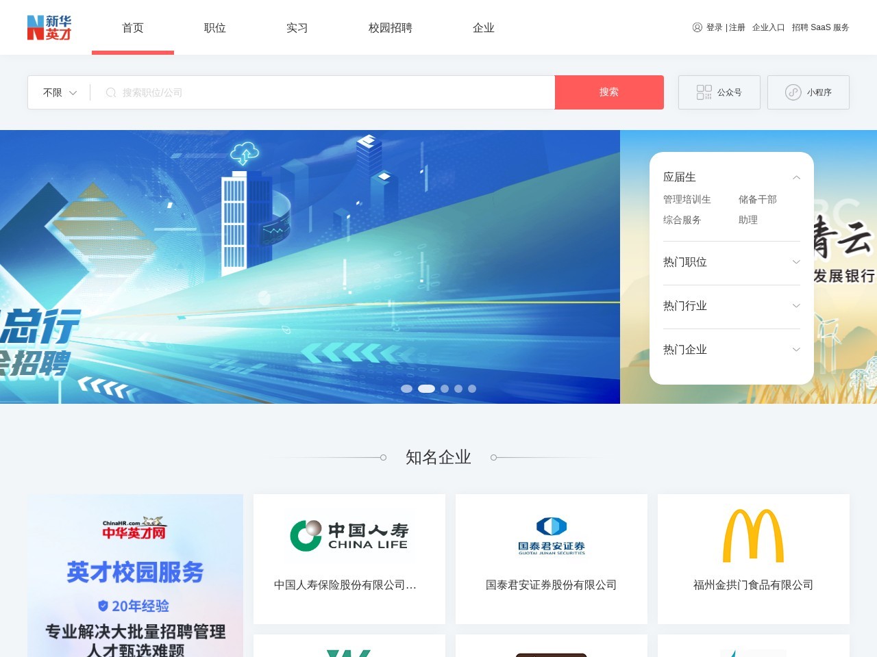 中华英才网校园招聘