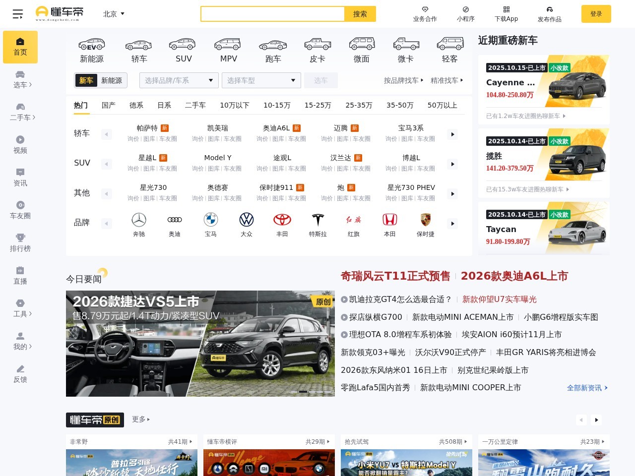 懂车帝