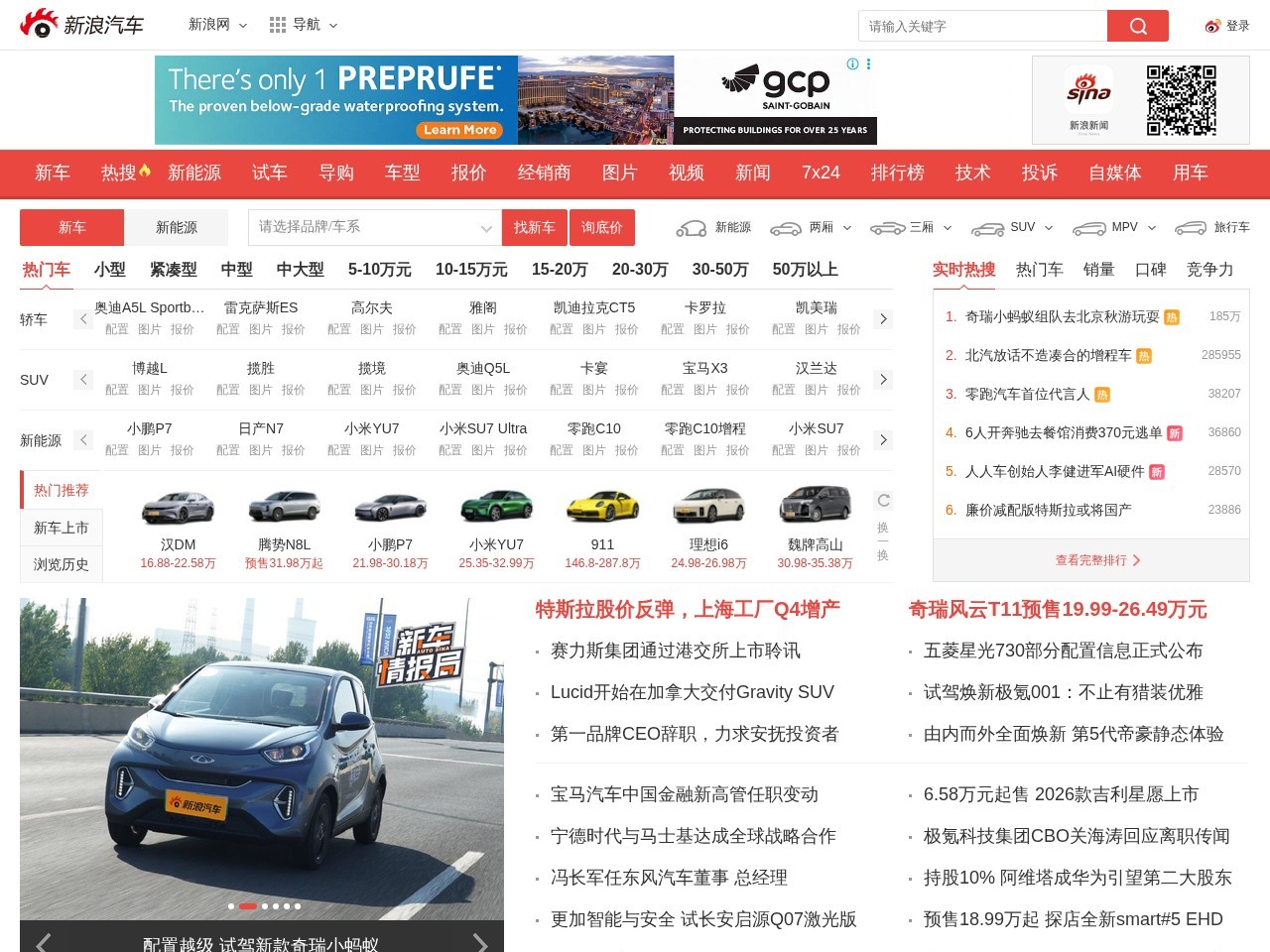 新浪汽车