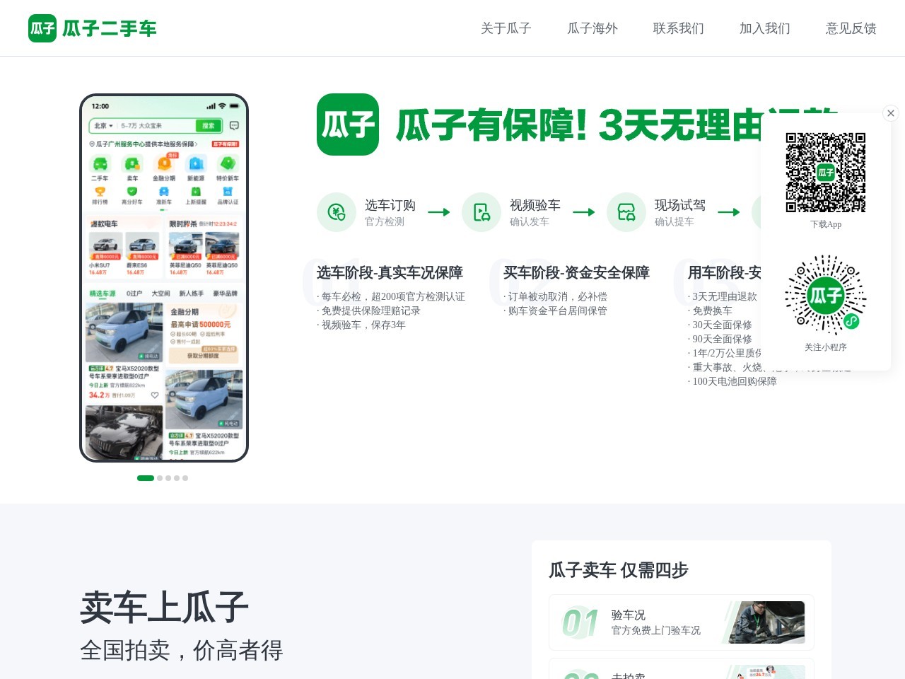 瓜子二手车