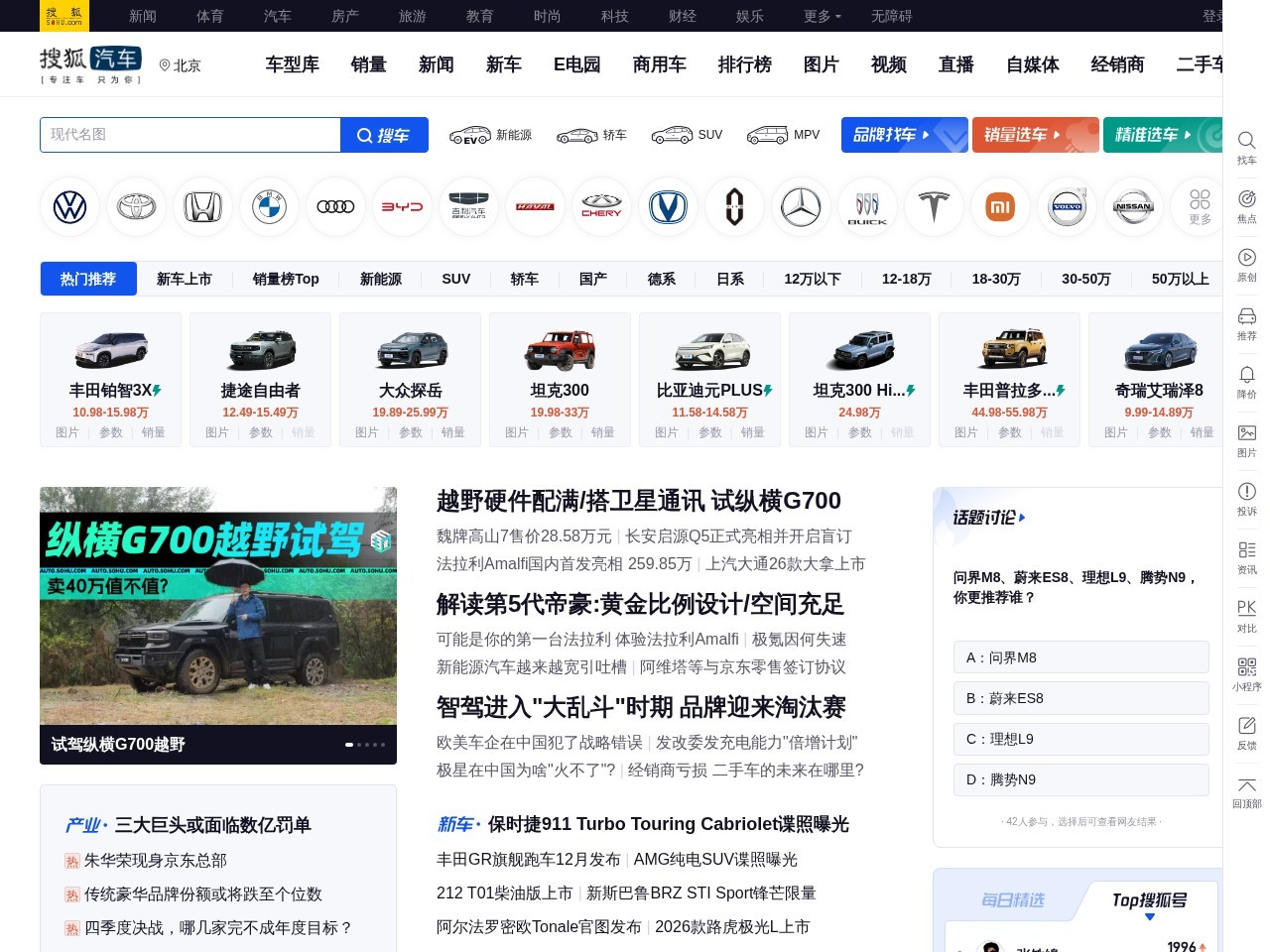 搜狐汽车