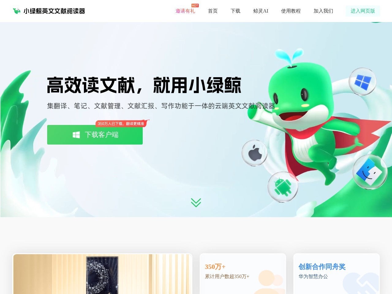 小绿鲸文献阅读器