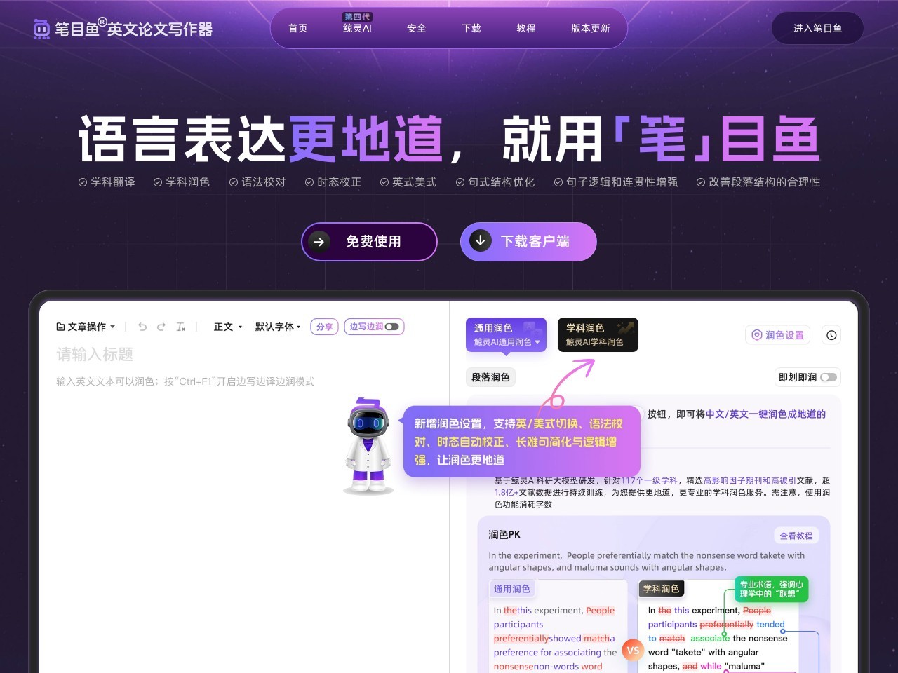 笔目鱼