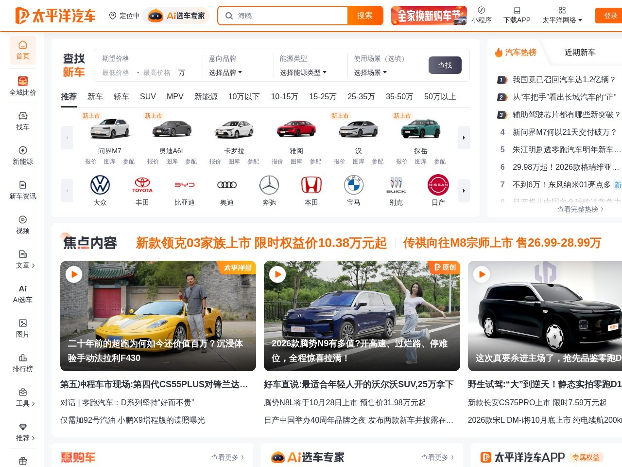 太平洋汽车