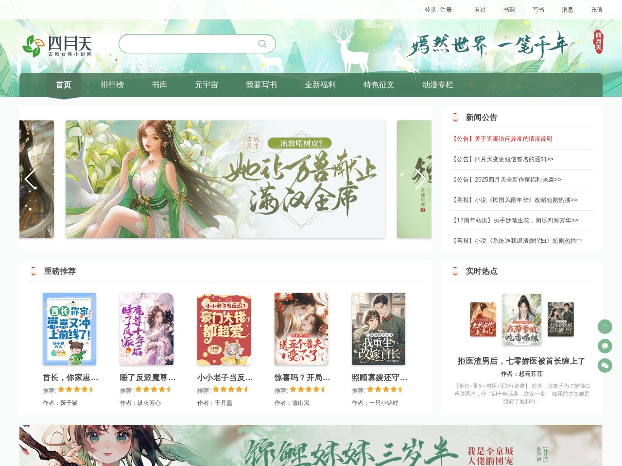 四月天小说