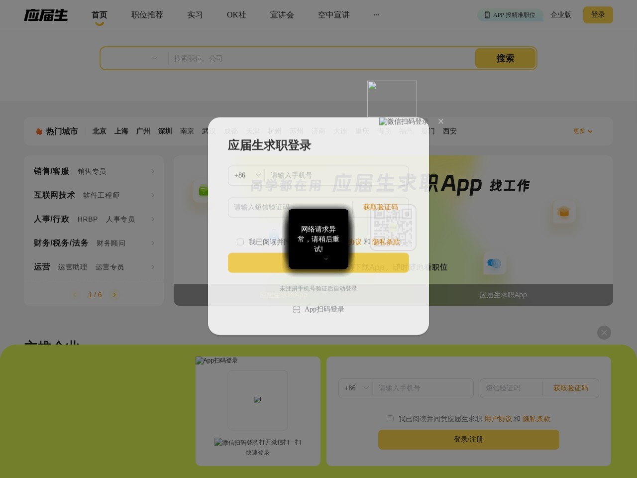 应届生求职网