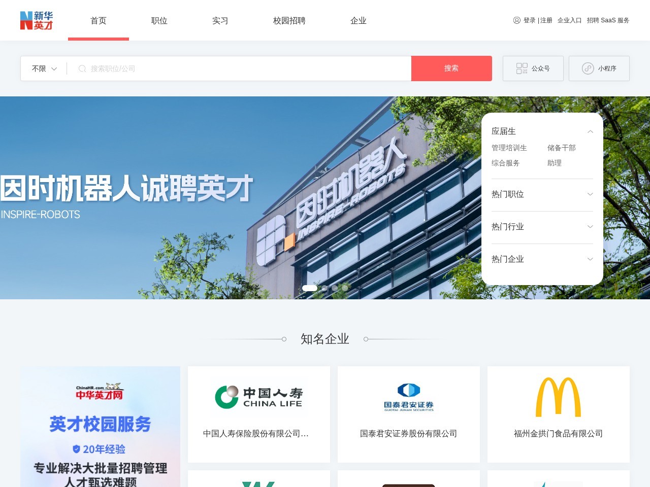 中华英才网