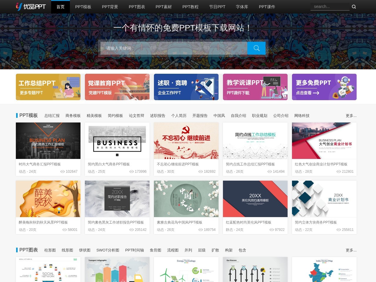 优品PPT