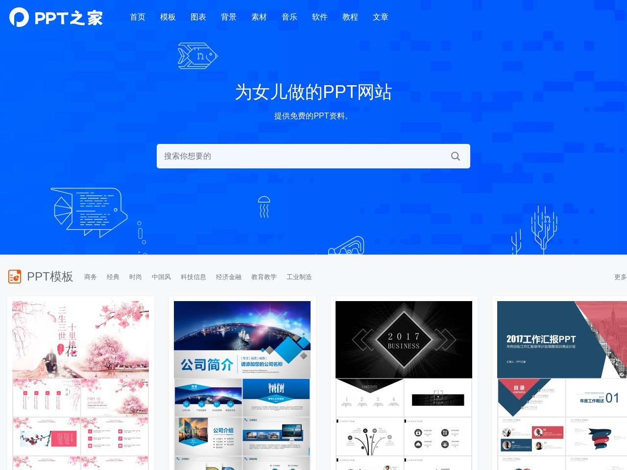 PPT之家