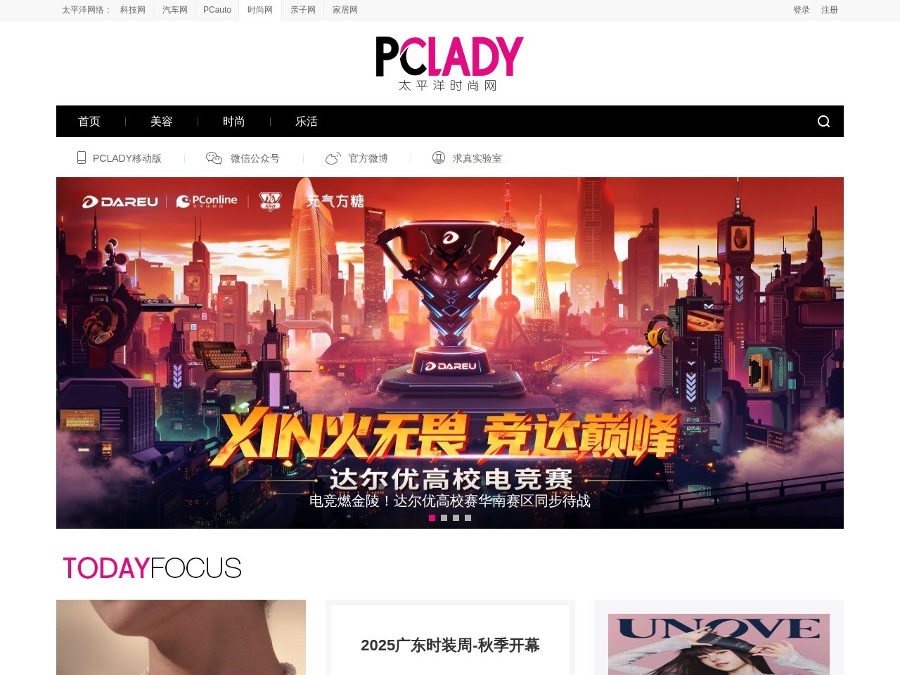 PCLADY太平洋时尚网