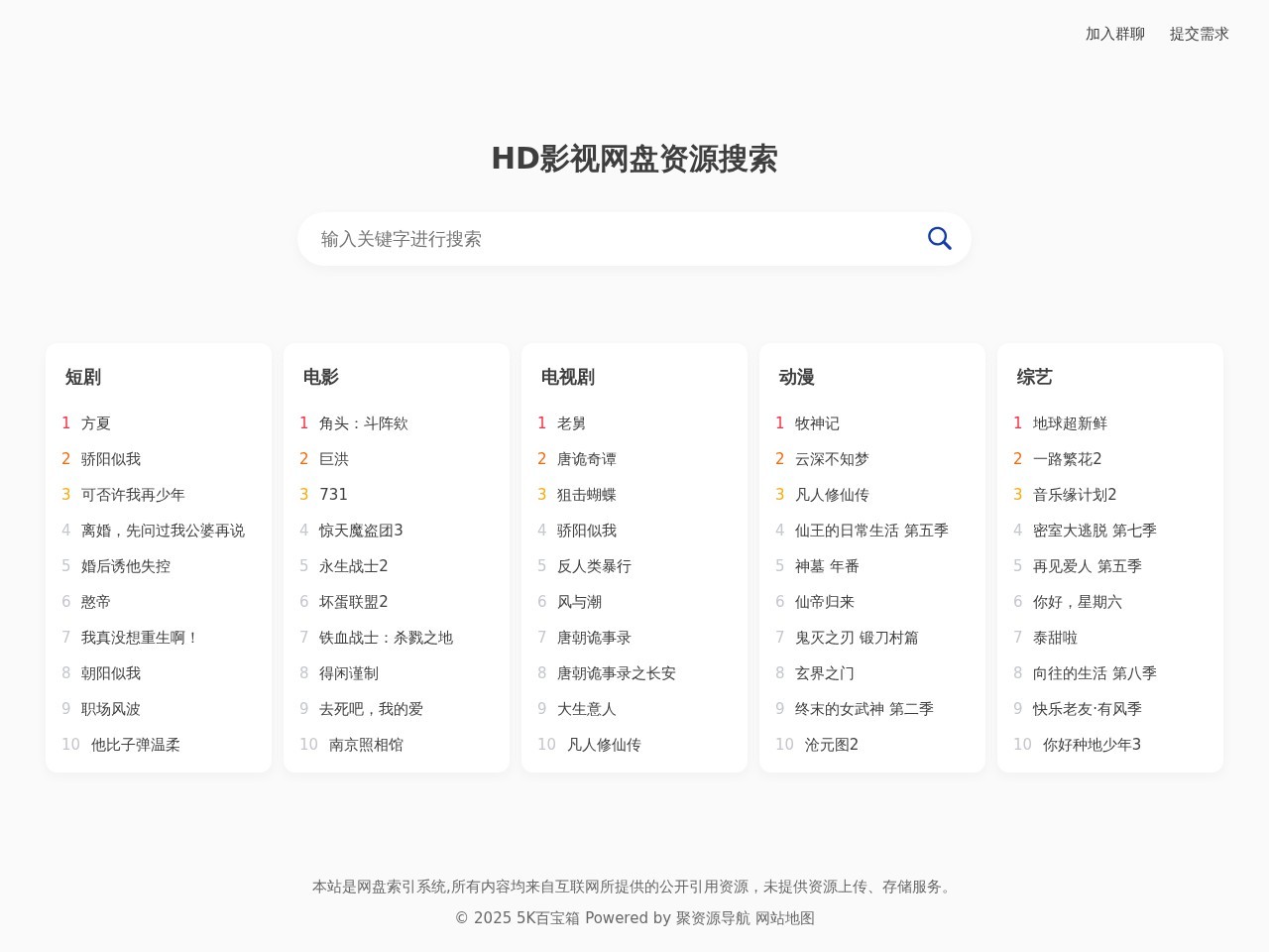 HD网盘资源搜索