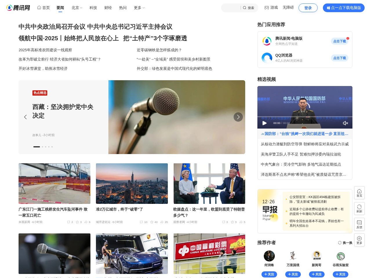 腾讯新闻汽车频道