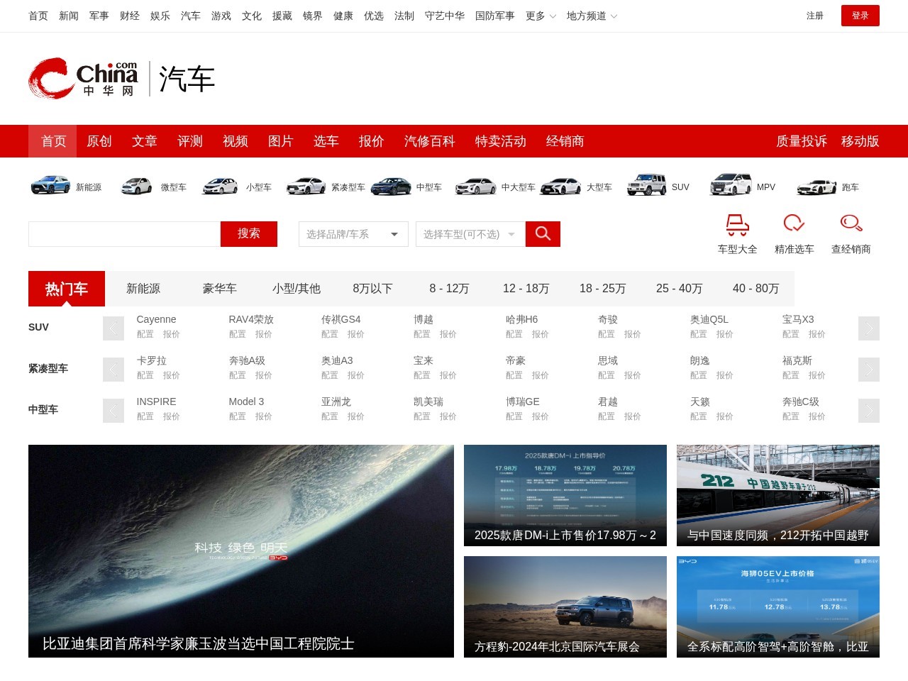 中华网汽车频道