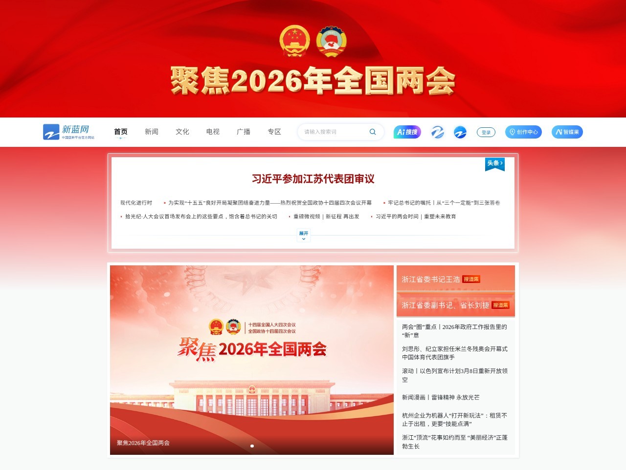 浙江卫视文化频道