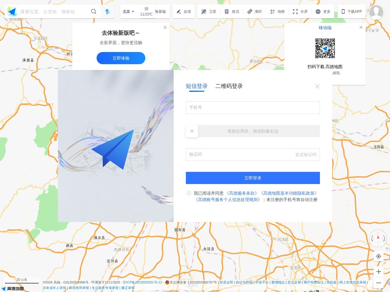 高德地图网页版