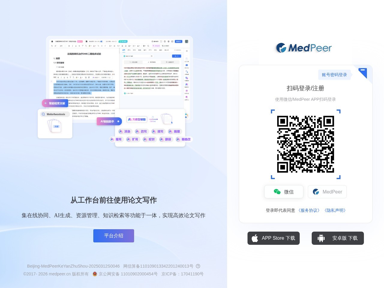 MedPeer论文