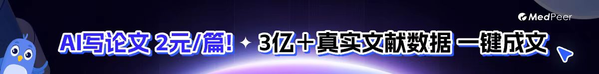 MedPeerAI论文写作输入选题一键成文