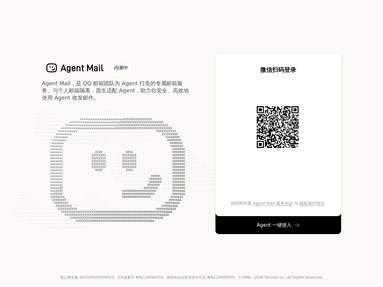 腾讯Agent Mail是什么？给AI用的邮箱，我体验了一下