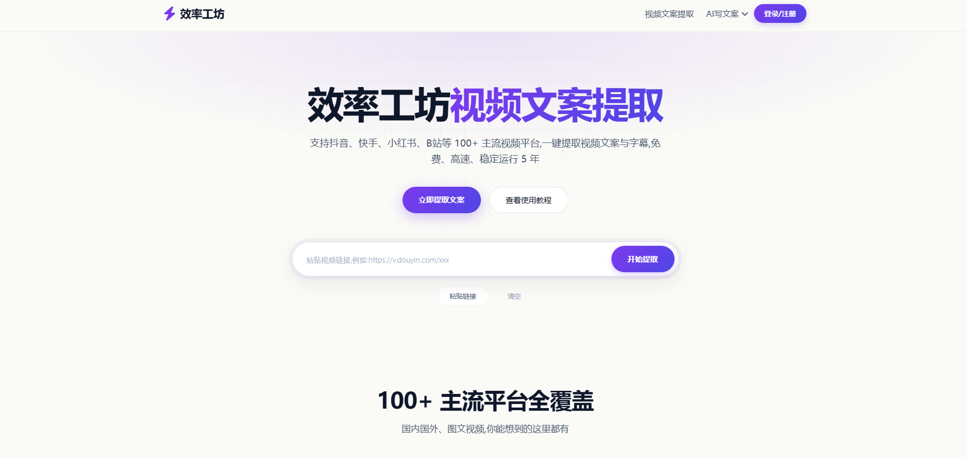 视频文案提取