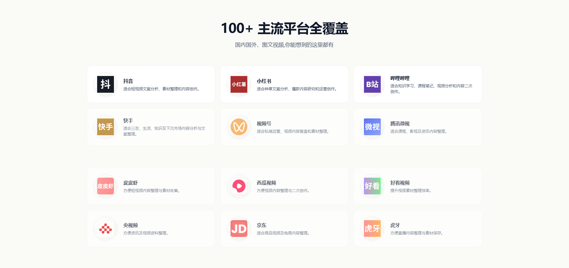 视频文案提取